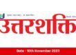 Uttarshakti-10nov2023